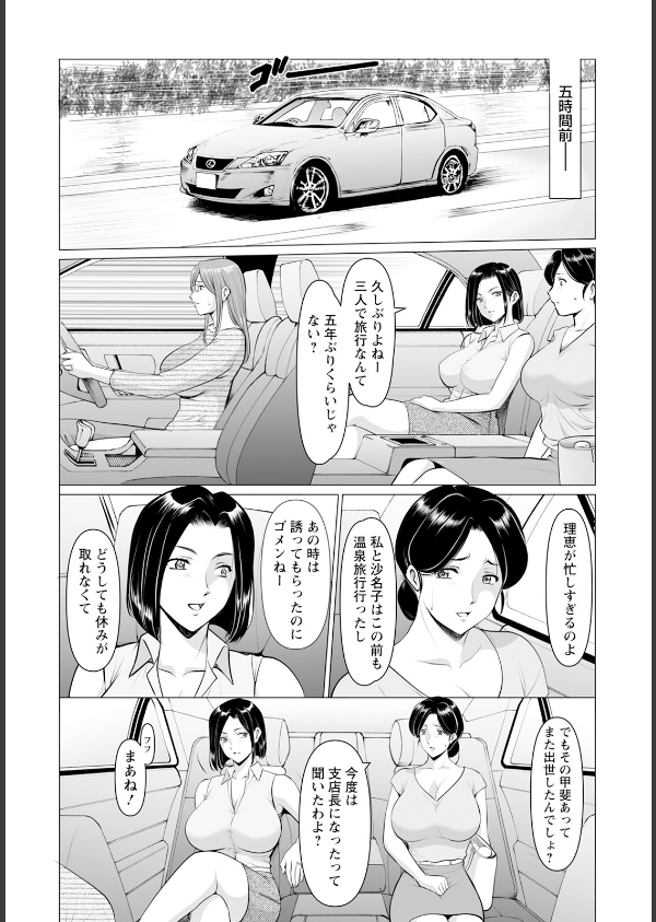 性服者 〜堕ちた人妻たち〜 【単話】(単話)_2枚目の画像